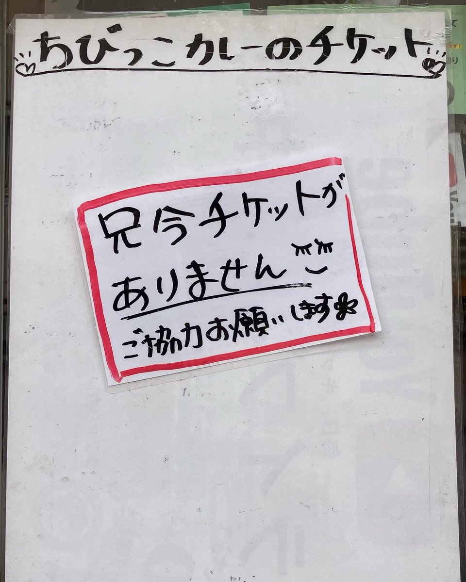 ご協力頂ける方、宜しくお願い致します😌💕チケット１枚から購入できます🎫皆様のお越しをお待ちしております‼️

#サファリカレーショップ