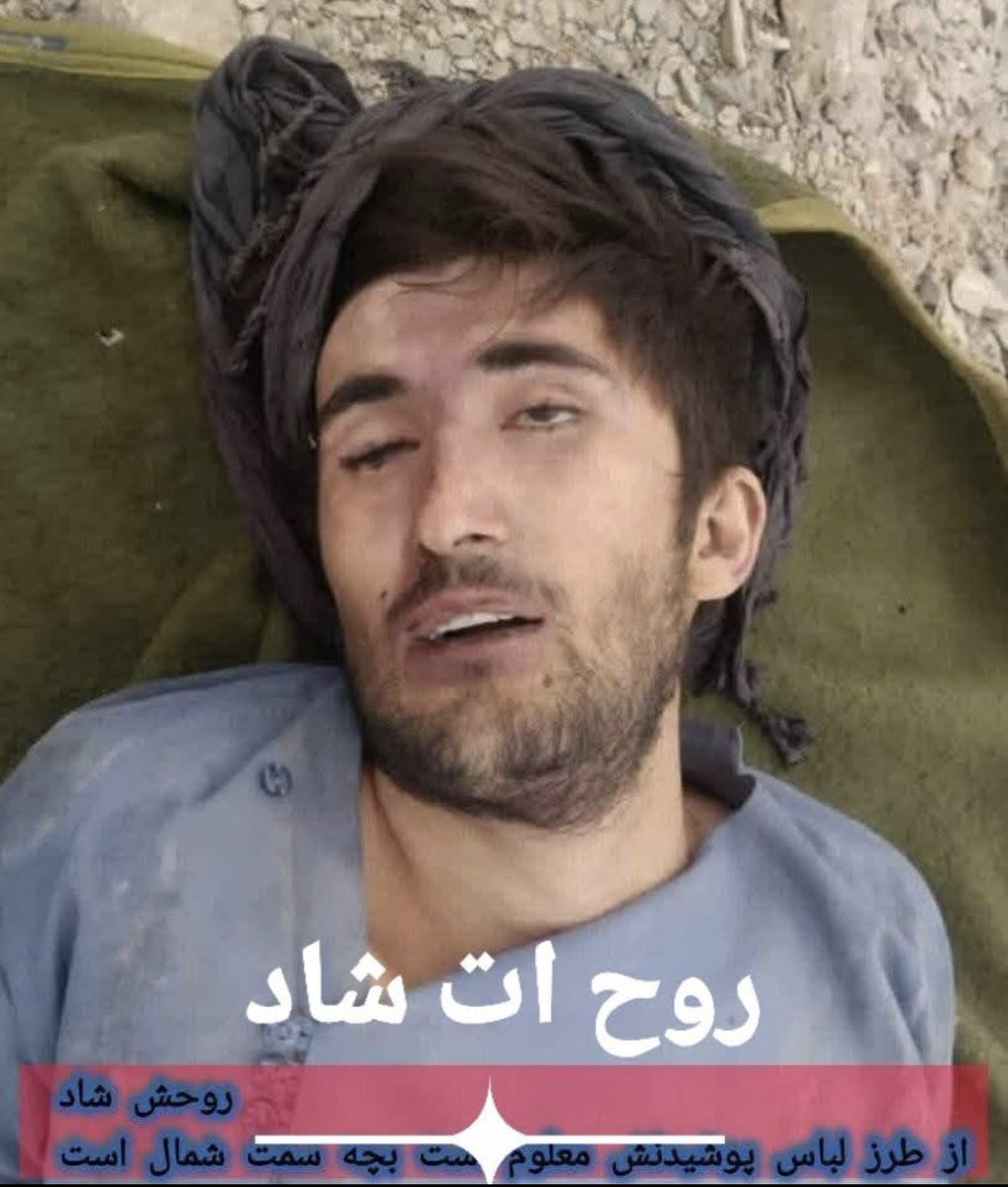 فوری
این جوان را پولیس های ایران در مرز به
 گلوله‌ بسته اند براساس اطلاعات موجود، جسد در سردخانه شفاخانه ۷۸ ولایت فراه نگهداری می‌شود. تاکنون خانواده‌اش شناسایی یا پیدا نشده‌اند.
لطفاً این خبر را همرسانی کنید تا خانواده‌اش پیدا شوند.
برای ثوب اشتراک بگذارید.