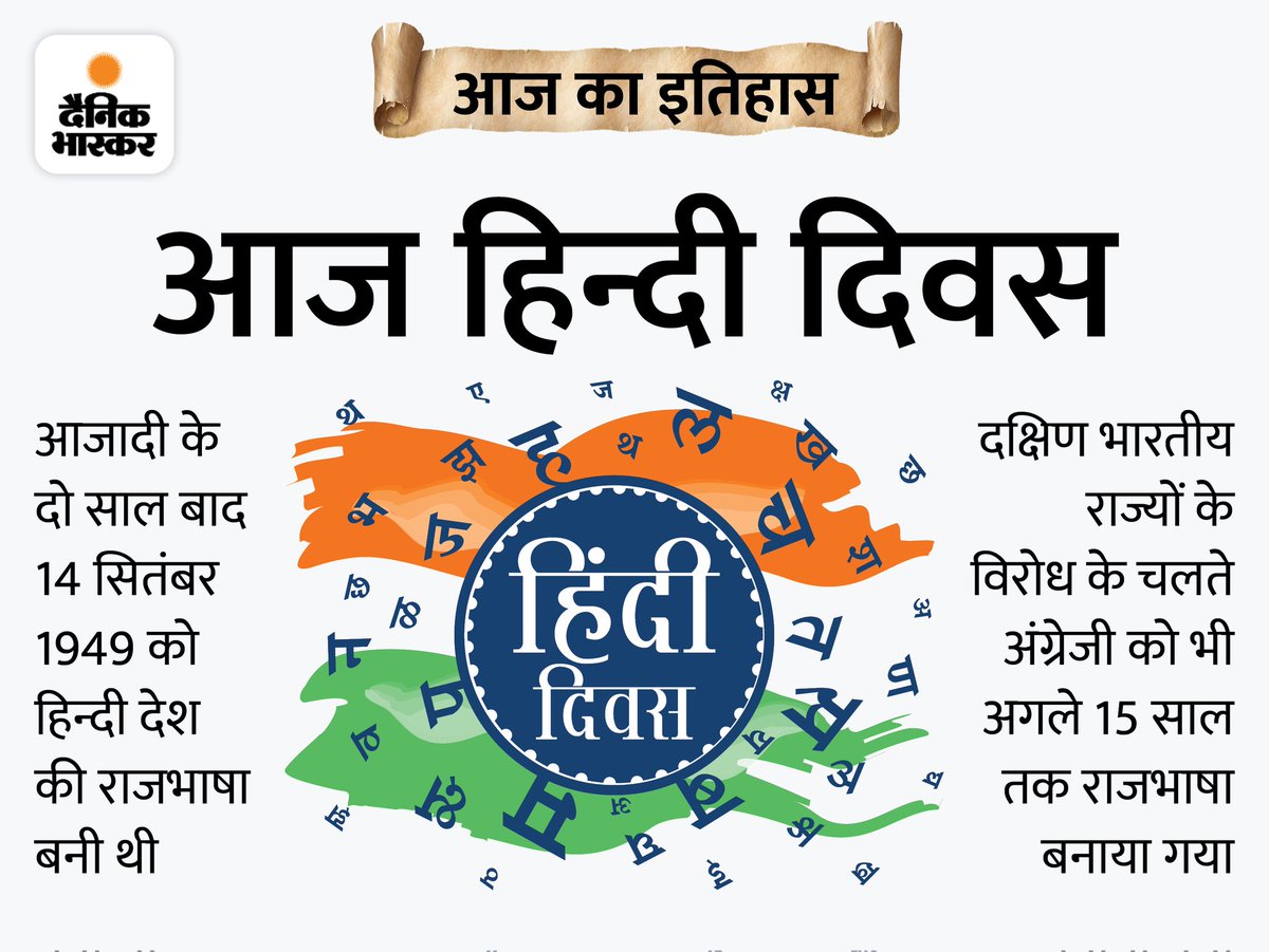 "अंग्रेजी के तो अक्षर भी साइलेंट हो जाते है, हमारी हिंदी की बिंदी भी बोलती है॥ 

#हिंदी_दिवस #HindiDiwas