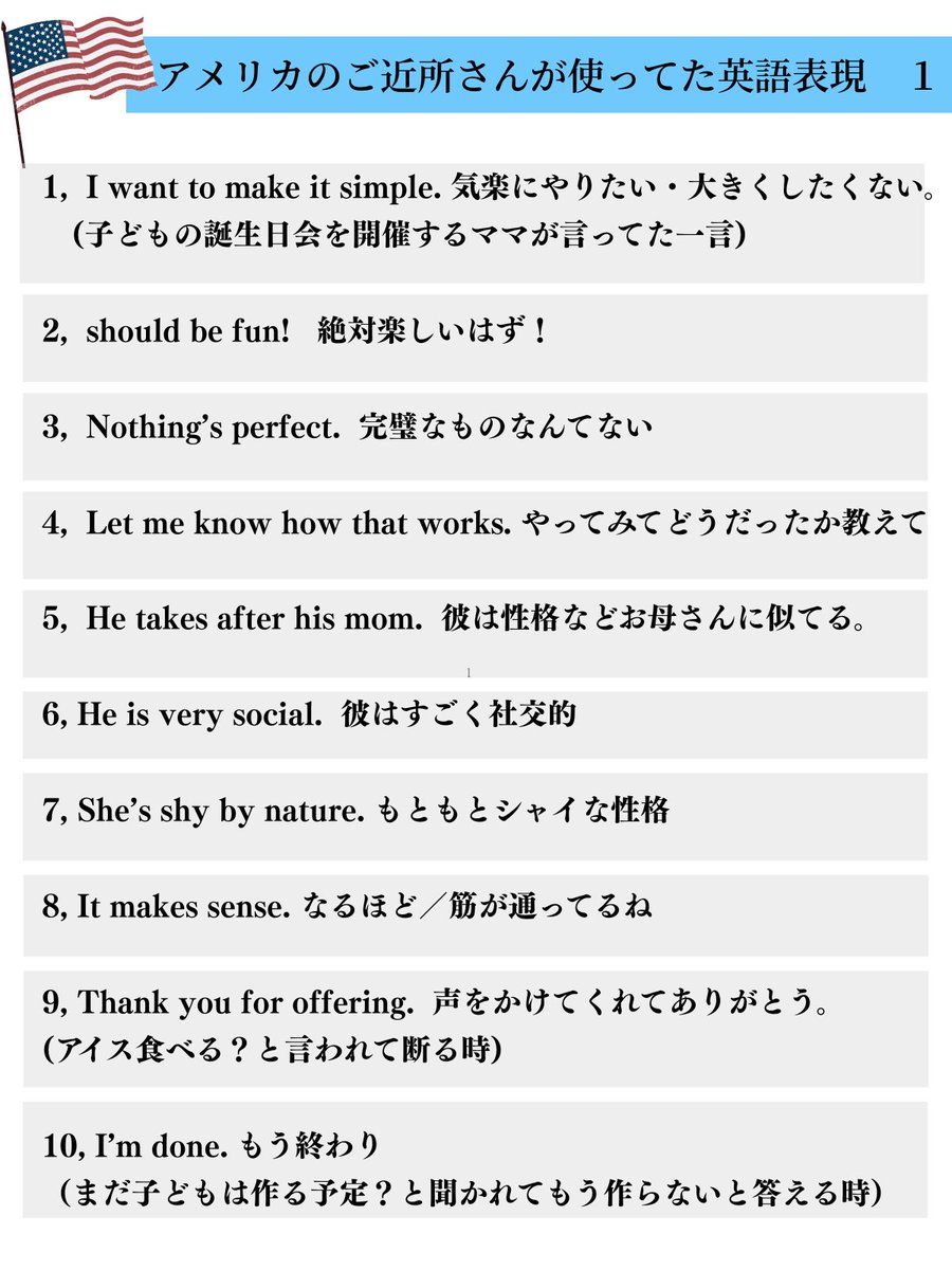 アメリカのご近所さんが実際に使っていた英語フレーズ。どれも基本単語。基本単語をどう使うかが英会話は重要。単語単体で意味 を丸暗記して語彙量を増やしていくより熟語や文章の中でどのような意味で使われるのかを知ることが英会話上達の近道。単語は広さより深さ