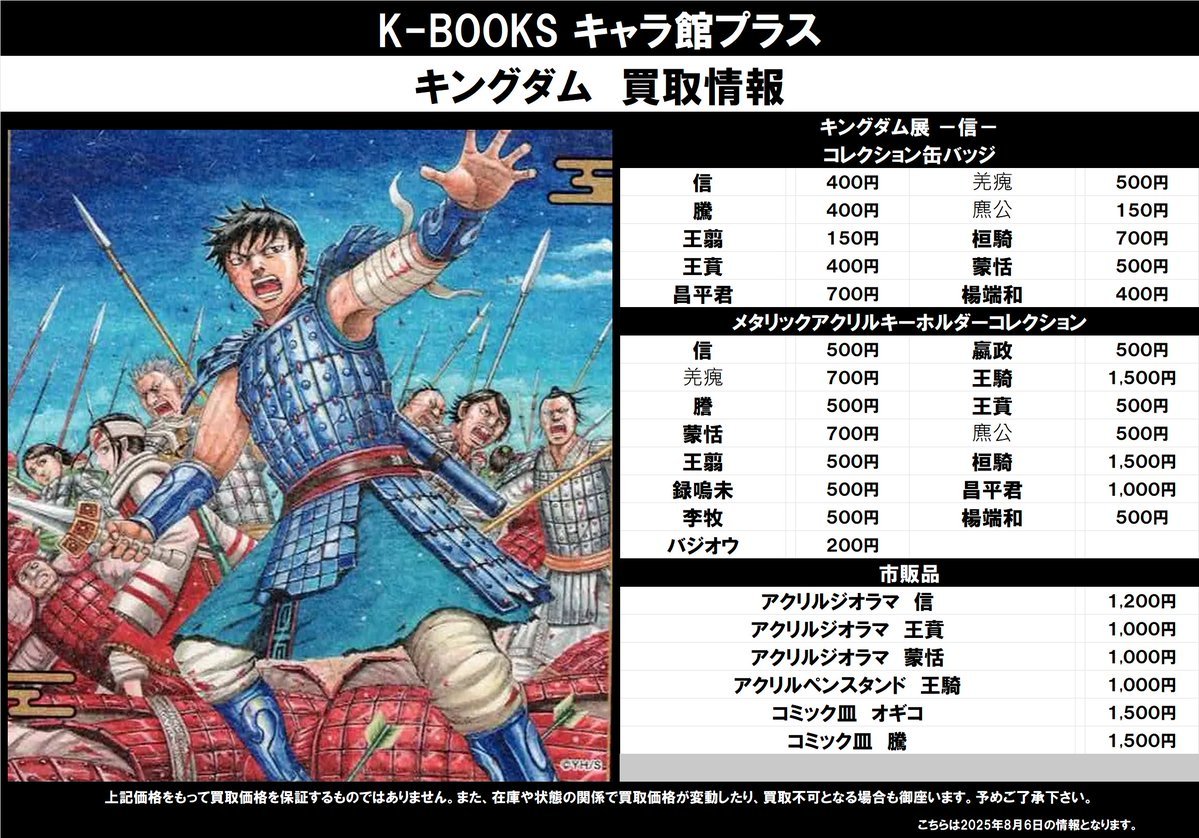 キングダム展 昌平君 コレクション缶バッジ キングダム展 イラスト