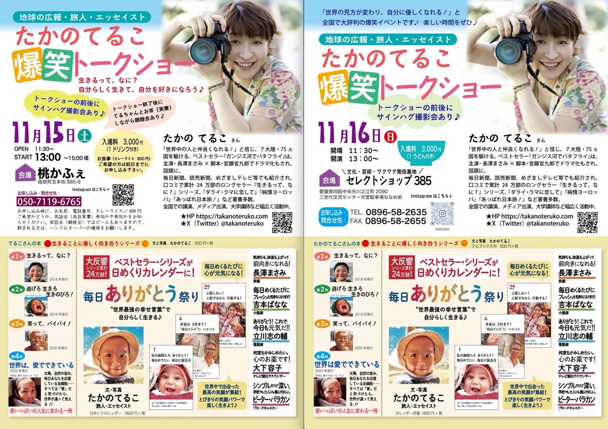 takanoteruko's tweet image. 🌈新作「毎日ありがとう祭り」
amzn.to/3K0Ws0a

出版記念で講演します☀️詳しくはてるこHPイベント欄を♪
いっぱい笑って自分を愛するキッカケに❣️

★10/9（木）大阪、11（土）＆12（日）＆14（火）佐賀、13（月㊗️）福岡
★11/1（土） 横浜、15（土）＆16（日）愛媛
takanoteruko.com/#event