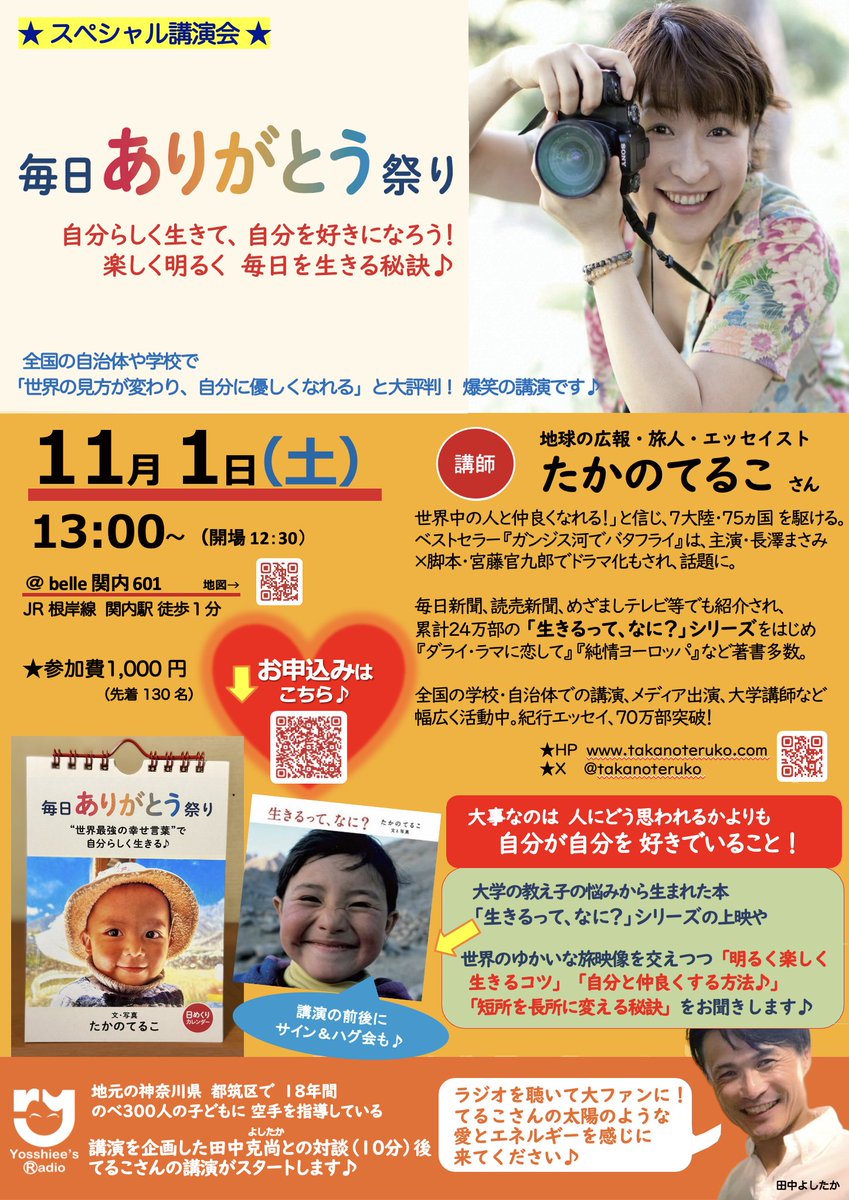 takanoteruko's tweet image. 🌈新作「毎日ありがとう祭り」
amzn.to/3K0Ws0a

出版記念で講演します☀️詳しくはてるこHPイベント欄を♪
いっぱい笑って自分を愛するキッカケに❣️

★10/9（木）大阪、11（土）＆12（日）＆14（火）佐賀、13（月㊗️）福岡
★11/1（土） 横浜、15（土）＆16（日）愛媛
takanoteruko.com/#event