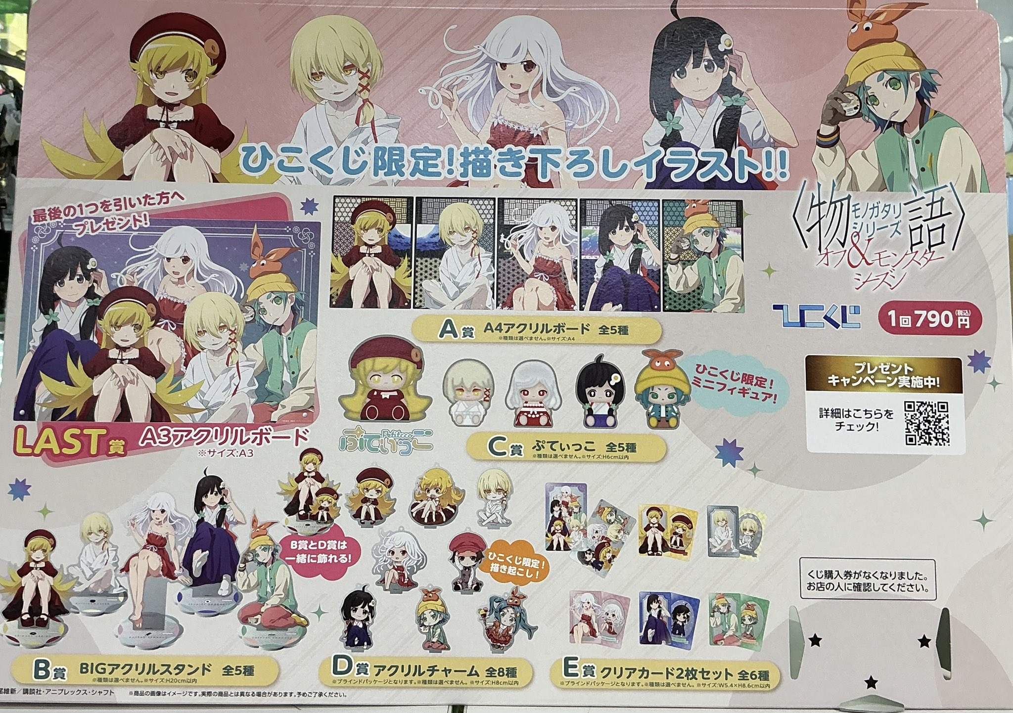 ノイミーくじのB、C、D、E、特典(富田) ノイミーくじのB、C、D、E、特典(富田) ノイミーくじのB、C、D、E、