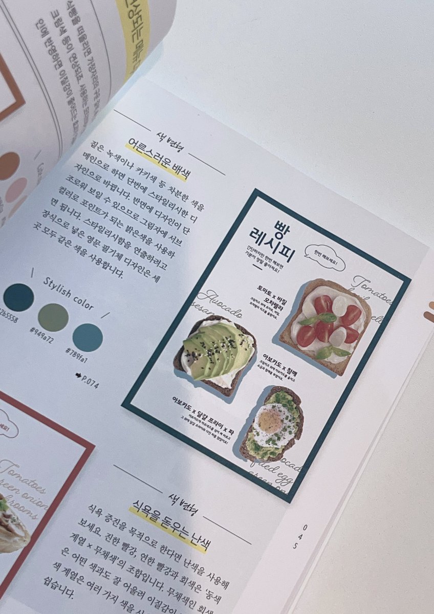 #광고 #RT이벤트 🎁
이지스퍼블리싱에서 협찬해주신 
『색 잘 쓰는 디자이너』 책을 총 10분께 드립니다!

여러분, 디자인의 힌트가 
📸 사진 속에 숨어 있다는 거 알고 계셨나요?

일잘디자이너라면 ✨ 네추럴하게 
색을 추출하는 법도 알아두면 큰 도움이 된답니다!

색 쓰기가 늘 어렵다고 느끼셨던