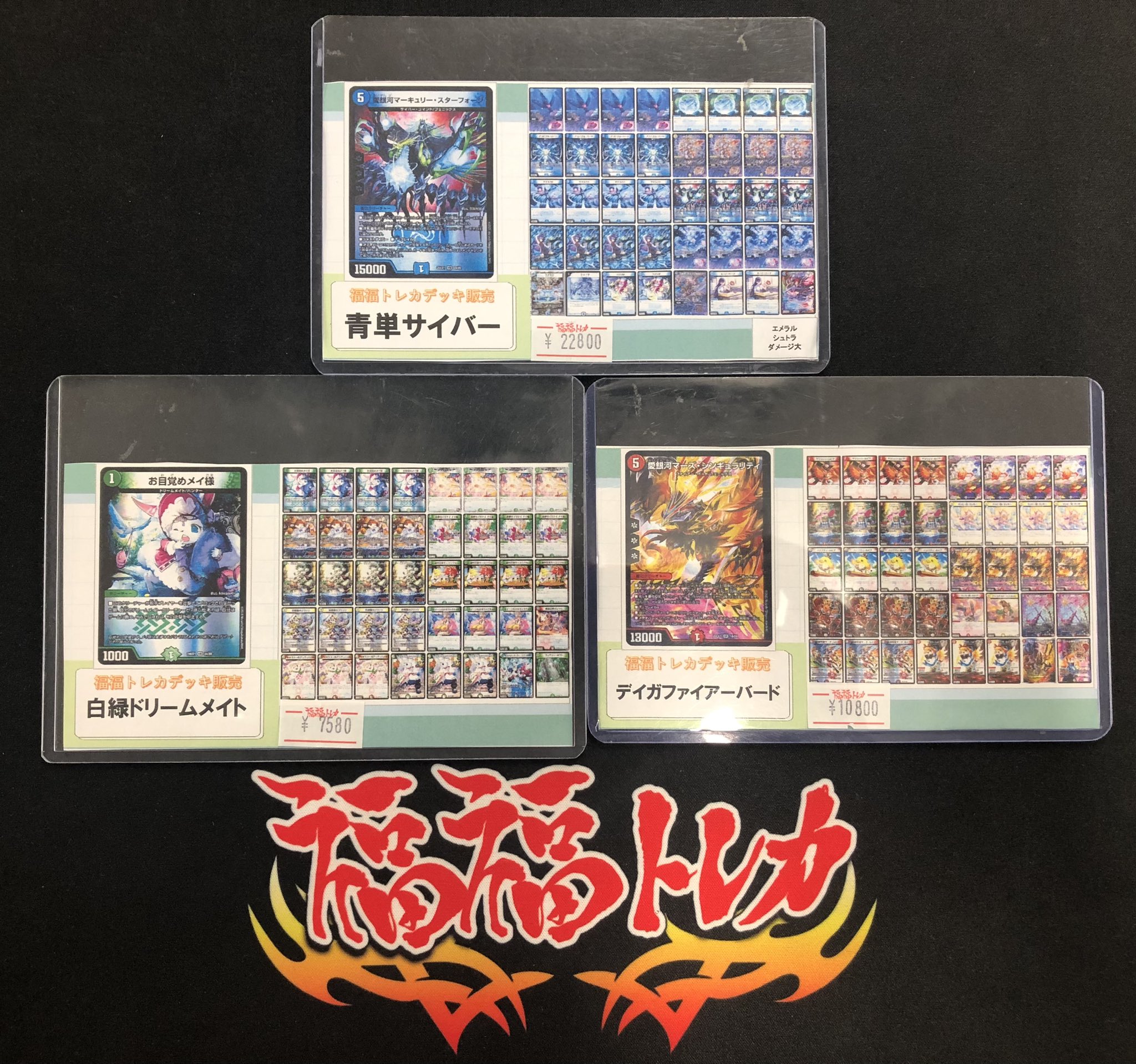 デュエマ デッキ販売 青単サイバーおまけ付き カードラボ郡山店 on X: 