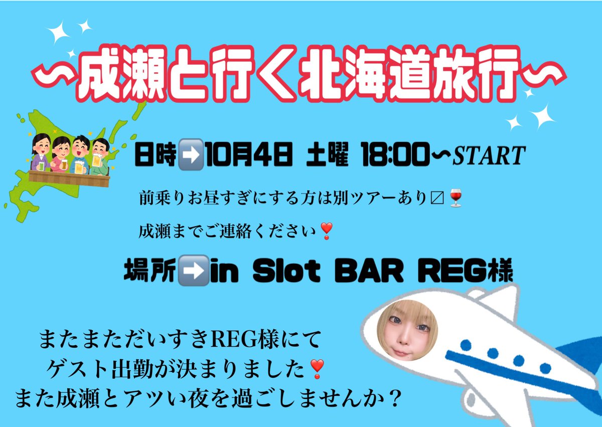 成瀬ページ 🍮成瀬わかな💮 (@wakanaru_hpr) / Posts / X