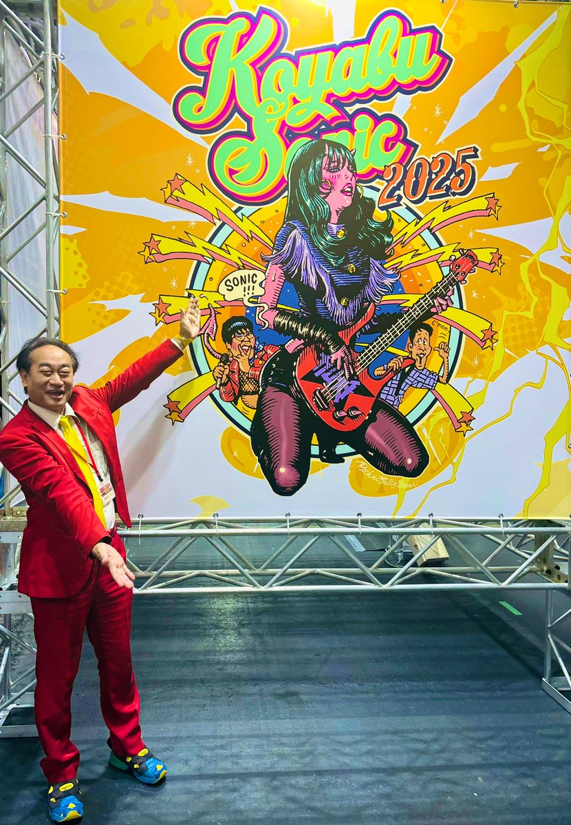 shogo_aida's tweet image. 3年ぶりに大阪最後の夏祭りフェス
コヤブソニック2025の取材へと
やって来ました！小籔さんともお会いでき
早くもテンションMAX‼️↗️
NONSTYLE、かまいたち、バッテリィズ、エバース、見取り図…ここでしか見られない
顔触れが勢揃い！全力で楽しみます！😆
#コヤソニ2025 #小籔千豊 #コヤソニ