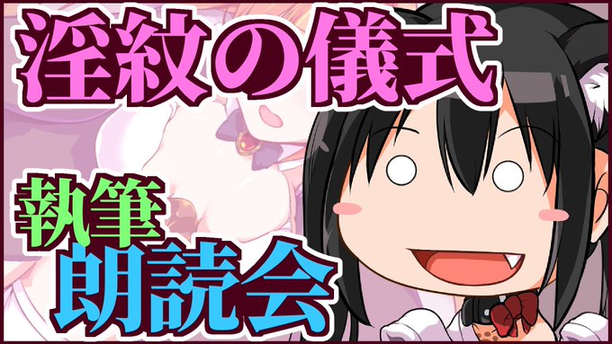 📅2025年9月14日 🕘(21:00～)

・今日は「淫紋の儀式」の文章書き!😊

・いやんばかん、あはんうふん❤
 淫語で埋めつくそう❤

▶「淫紋の儀式」のエロテキストを執筆するぞ!:#48 #ろりちゃん 