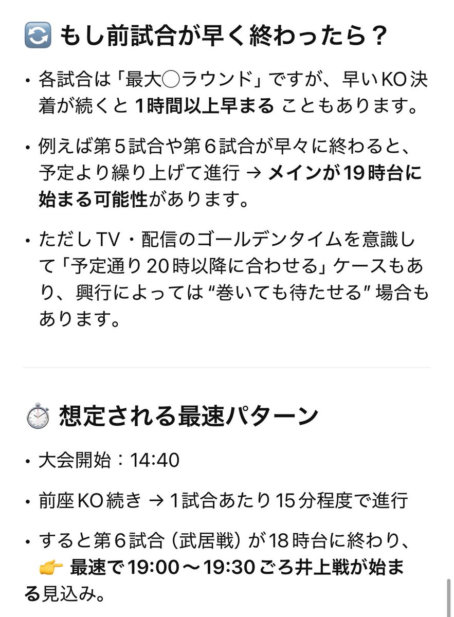 aaaaa_d_0909's tweet image. 井上尚弥選手の試合が何時ごろになるのか、ざっくりですが試算してみました！

ご参考までに！

#井上尚弥vsアフマダリエフ 
#時間
#スケジュール