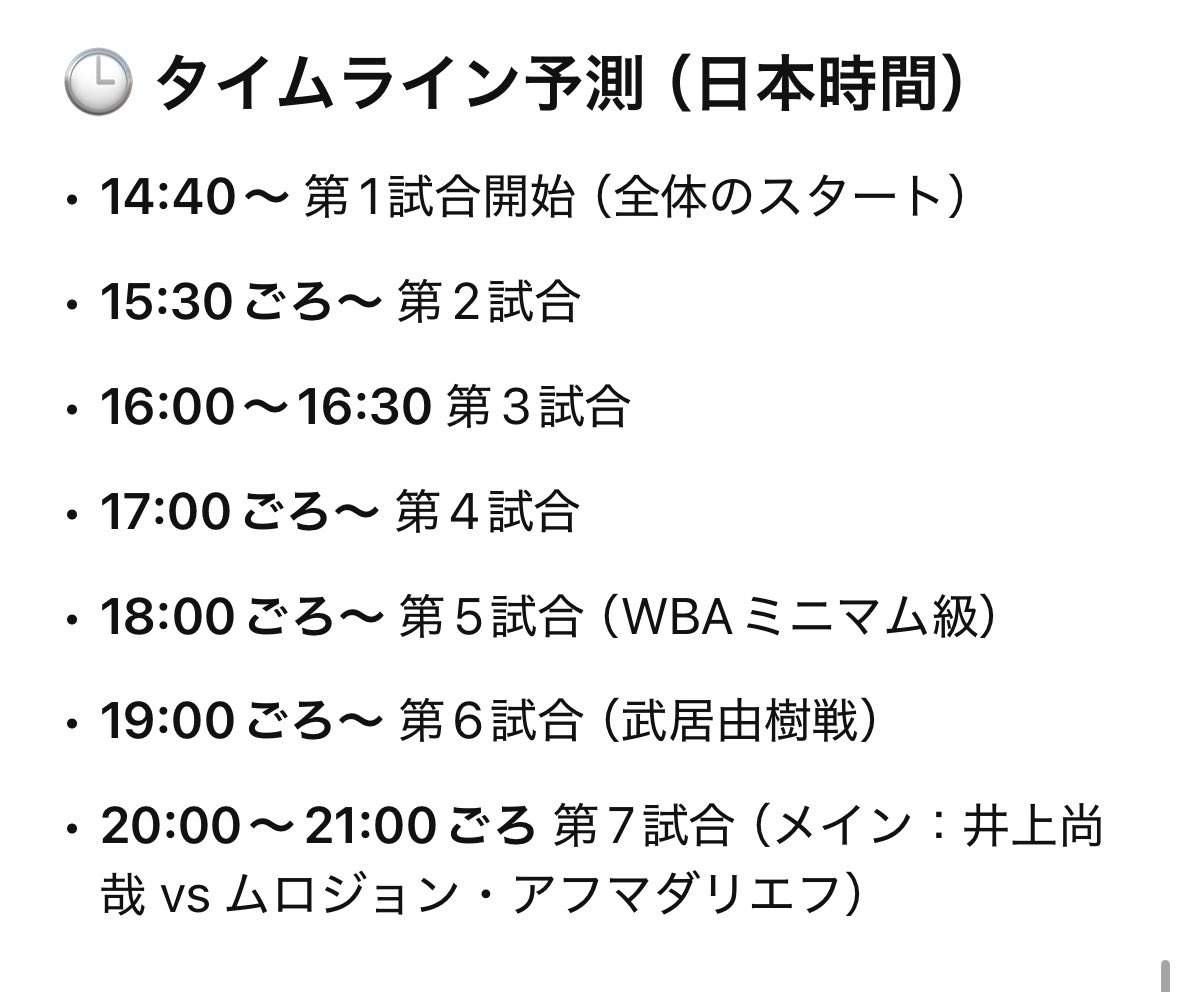 aaaaa_d_0909's tweet image. 井上尚弥選手の試合が何時ごろになるのか、ざっくりですが試算してみました！

ご参考までに！

#井上尚弥vsアフマダリエフ 
#時間
#スケジュール