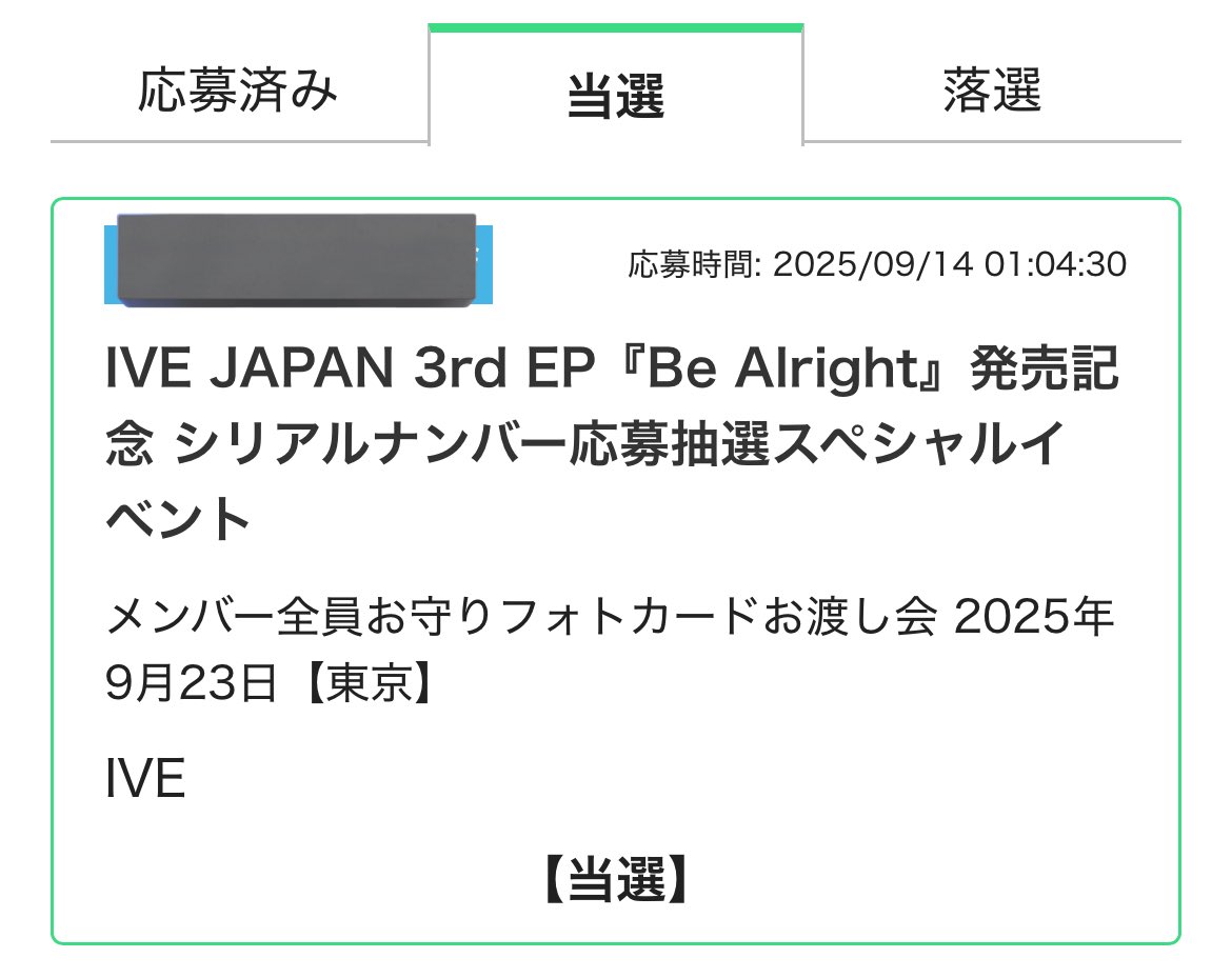 IVE BeAlright お守りフォトカード 9/23東京６枚セット IVE BeAlright お守りフォトカード 10/12東京6枚セット - メルカリ