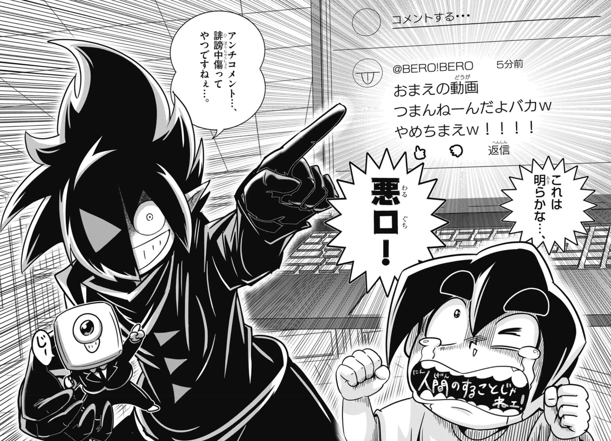 1 | 最新13巻12/26発売！ブラック@悪魔系Youtuber さんのマンガ