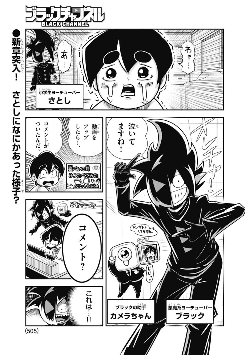 1 | 最新13巻12/26発売！ブラック@悪魔系Youtuber さんのマンガ