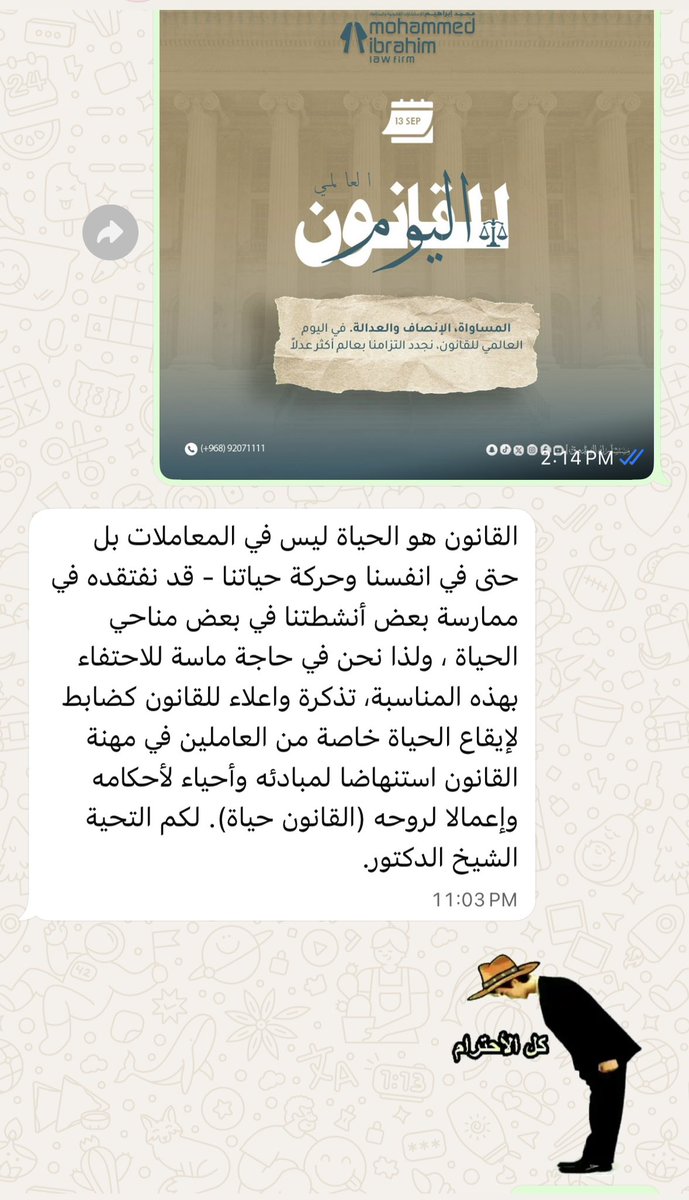 dr_mohd_ibrahim's tweet photo. بمناسبةاليوم العالمي للقانون أرسلتُ تهنئة لأستاذنا فضيلةالشيخ عبدالله الجزولي القاضي بالمحكمةالعليا في سلطنة عمان،فأثلج برده صدري لمضمونه الغني بالمعاني القيّمة،وهي رسالة من فضيلته لأبنائه المحامين والقانونيين وتعبير صادق لما يُكنّه للقانون وروحه الجميلة،فله التقدير والإجلال. https://t.co/7ux5tIJjKQ