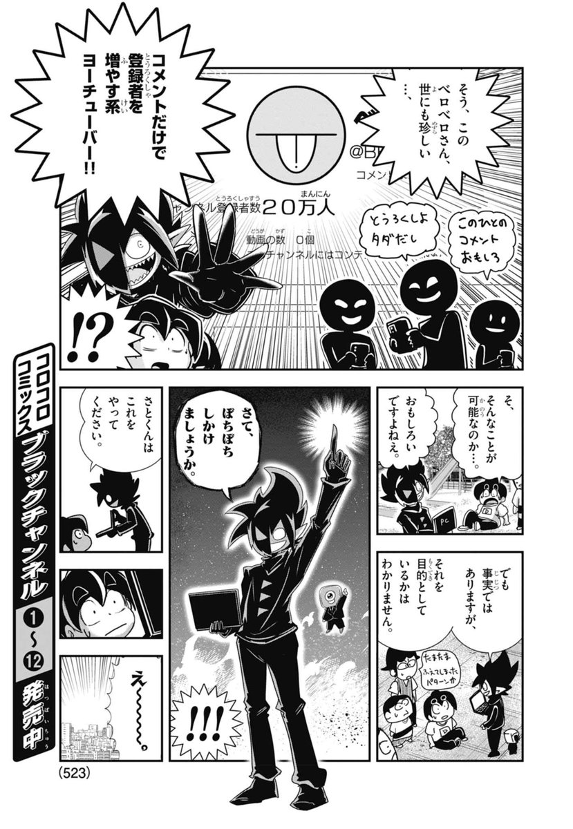 その他 rumigaku.06160525 5 | 最新12巻5/28発売！ブラック@悪魔系Youtuber さんのマンガ