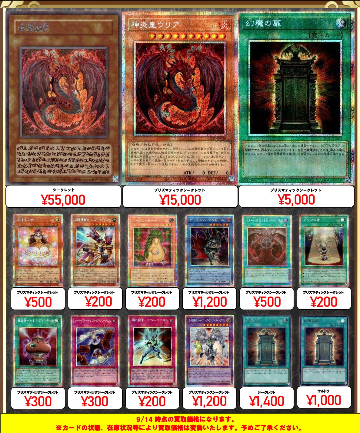 遊戯王　神炎皇ウリア　プリズマティックシークレットレア　オシリスレッド　プリシク 神炎皇ウリア(LPG1) | プリズマティックシークレット | ドラゴン