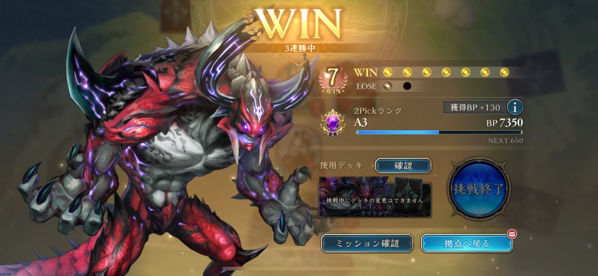 184bka's tweet image. わっしょーい！7勝達成
#2pic