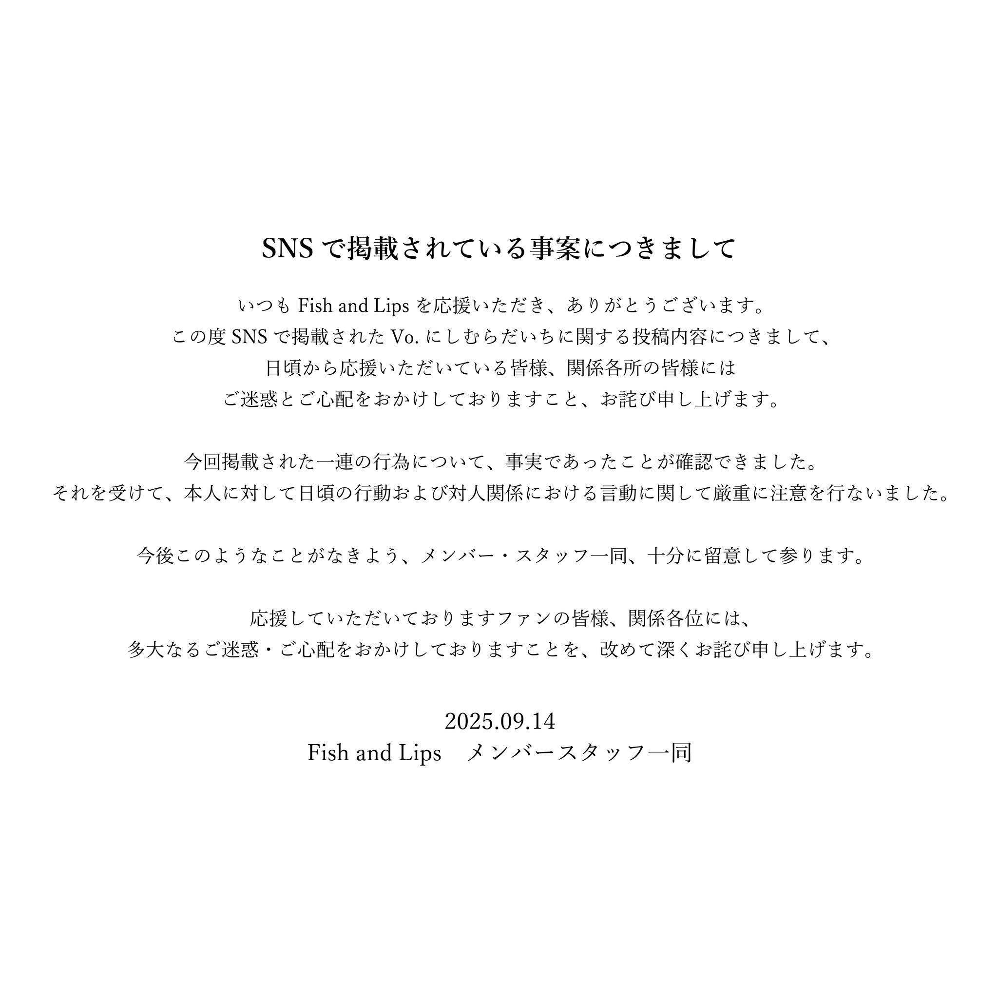 君以外の愛し方 / にしむらだいち（Fish and Lips） Fish and