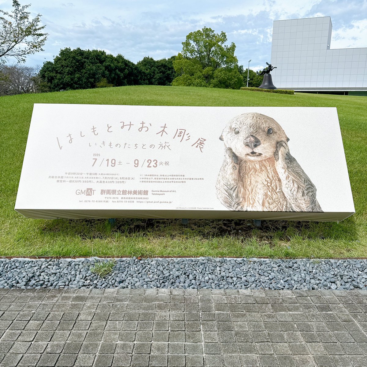 はしもとみお木彫展

触れる作品もあるので子連れで行きました。
木彫りの温かな動物たちの彫刻に癒されてとても良かったです。