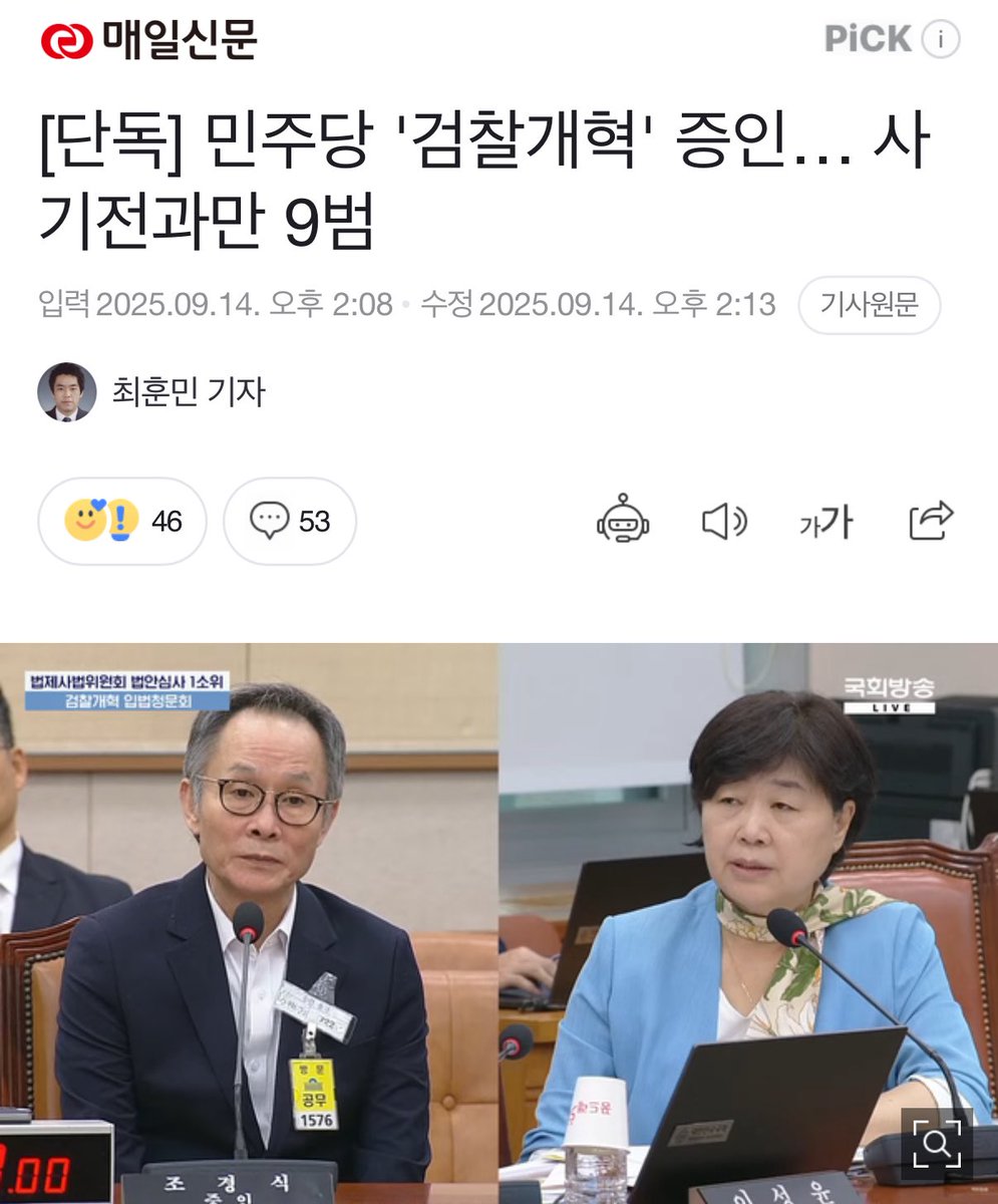 [사기범 조경식이 ‘이재명 무죄’의 증인이라니, 국민을 바보로 아나]

민주당이 검찰 개혁한다며 부른 조경식 증인은 절도, 사기, 위조, 장물범이다. 

전과 9범 조경식 말 듣고, 70년 이상 이어온 수사체계의 틀을 다 바꾸자는 말인가?

조경식은 ’이재명 대북송금 사건’이 조작됐다고 우긴다. 사기꾼