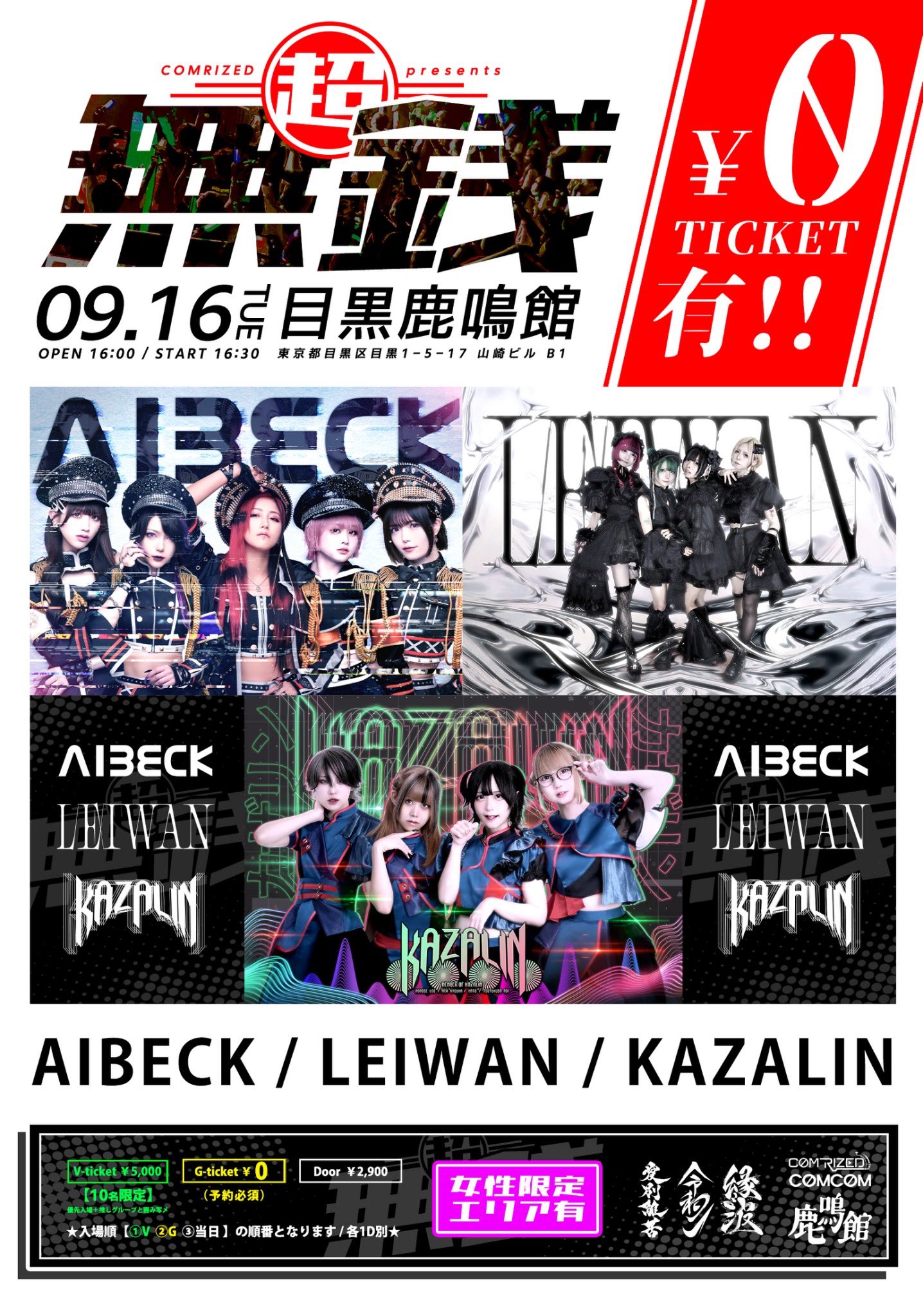 LEIWAN【公式】BAND SET TOUR 2025 on X