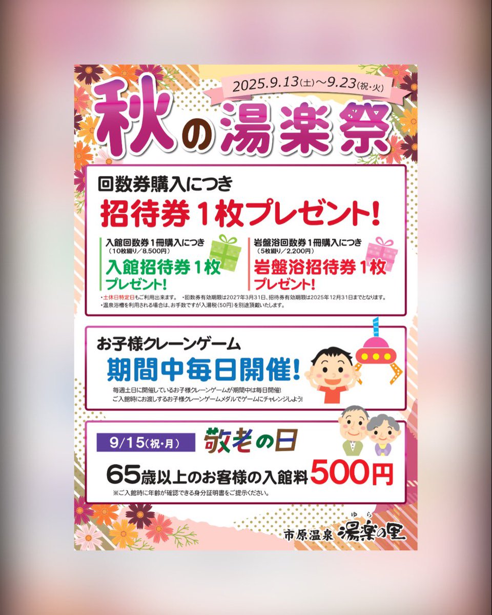 市原温泉湯楽の里 入館回数券10枚 ＆ 岩盤浴回数券5枚 【公式通販】