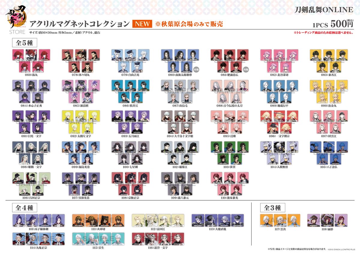 刀剣乱舞 とうらぶ 一文字則宗 アクリルマグネット 5種セット 刀剣乱舞 とうらぶ 一文字則宗 アクリルマグネット 5種セット グッズ