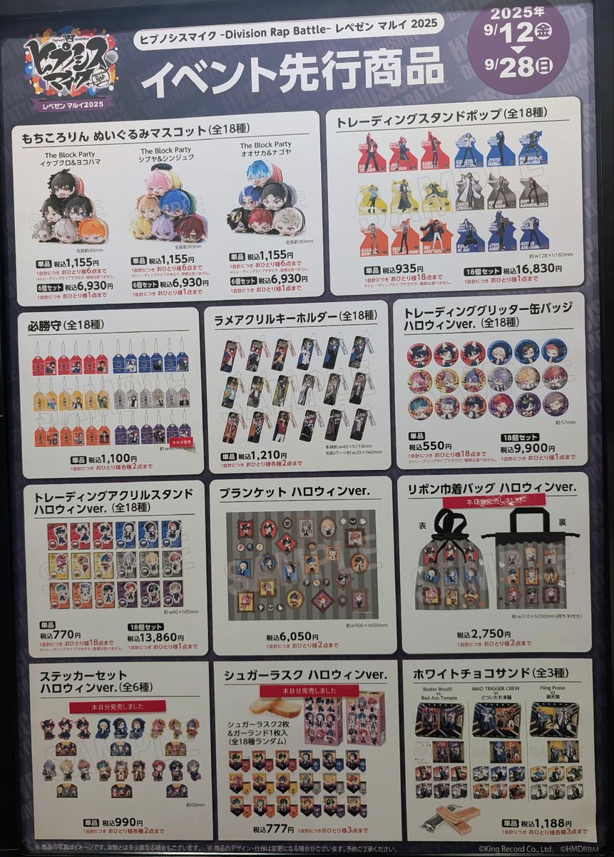 ヒプノシスマイク -Division Rap Battle- レペゼン マルイ2025