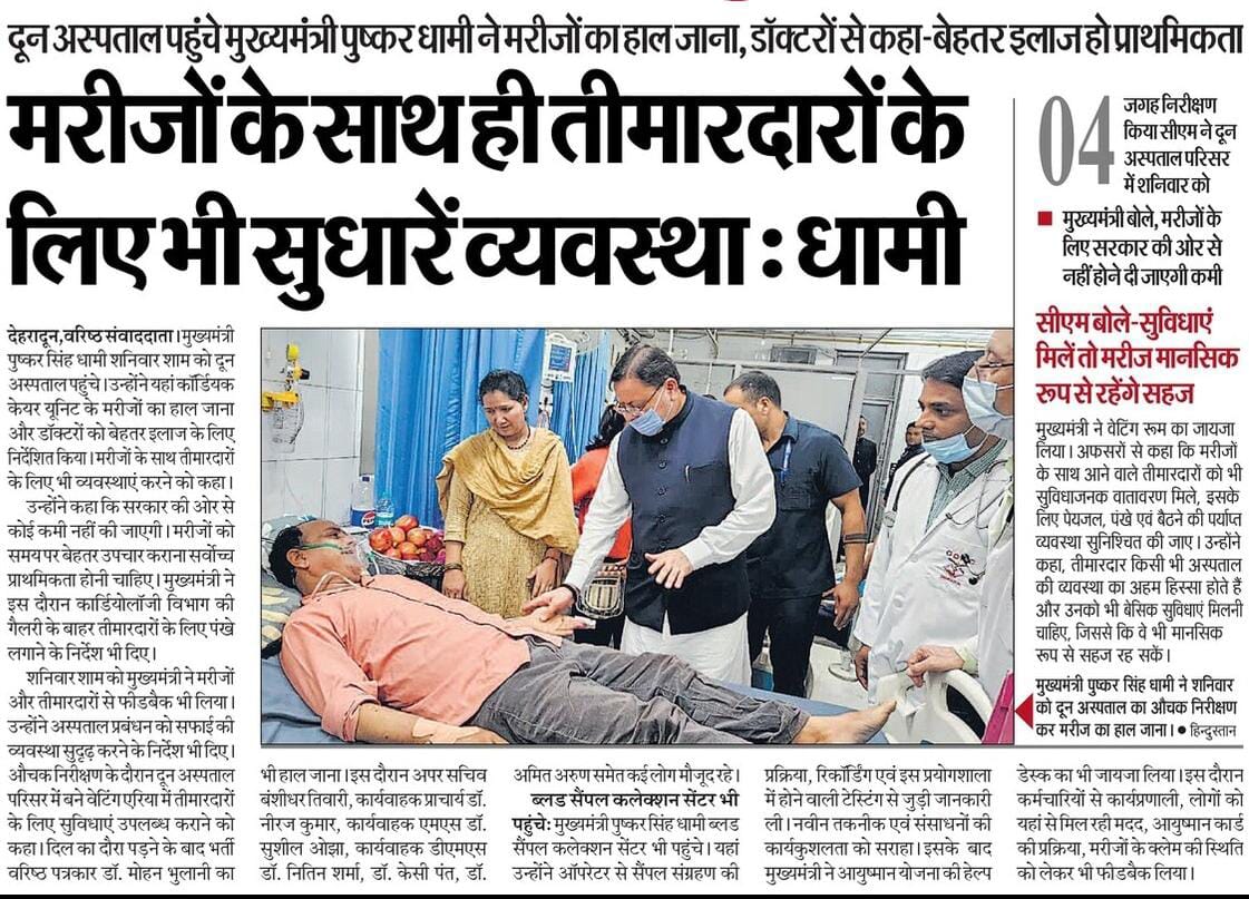 pushkardhami's tweet photo. प्रदेश की जनता को उत्तम स्वास्थ्य सुविधाएं उपलब्ध कराना हमारी सर्वोच्च प्राथमिकता है। अस्पतालों की व्यवस्थाओं का निरीक्षण व प्रत्यक्ष आकलन किया जा रहा है, ताकि किसी भी स्तर पर लापरवाही की गुंजाइश न रहे और हर मरीज को समय पर समुचित उपचार, दवाइयां एवं देखभाल मिल सके। https://t.co/hhGypbanTt