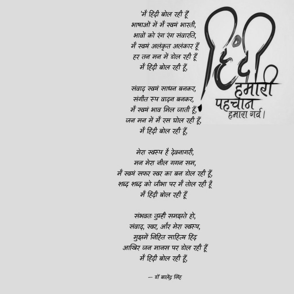 मैं हिंदी बोल रही हूँ  yourquote.in/ddon-baalendr-…

#HindiDiwas #hindidiwas2025 #HindiOurPride #hindi #poetry #POEMS
