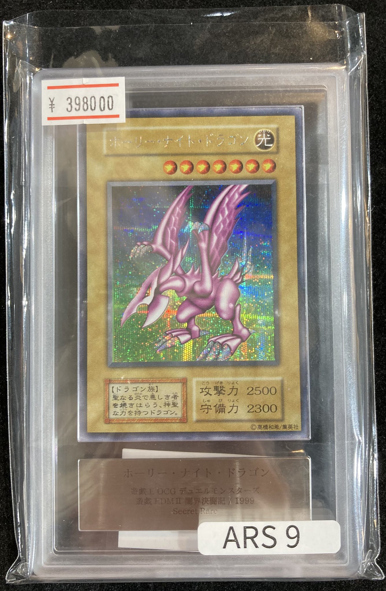 【はさめね】遊戯王 ホーリーナイトドラゴンARS9 はさめね】遊戯王 ホーリーナイトドラゴンARS9 はさめね様専用