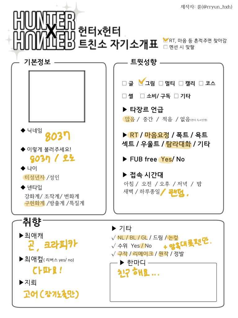 8037_0o0's tweet photo. #키미가시네_트친소 #네가죽어_트친소 #헌터헌터_트친소 #헌헌_트친소 
탐라가 적적해서 올려요...... 저랑 같이 잼애 하실분 🥺 https://t.co/tO6nLMKxsh