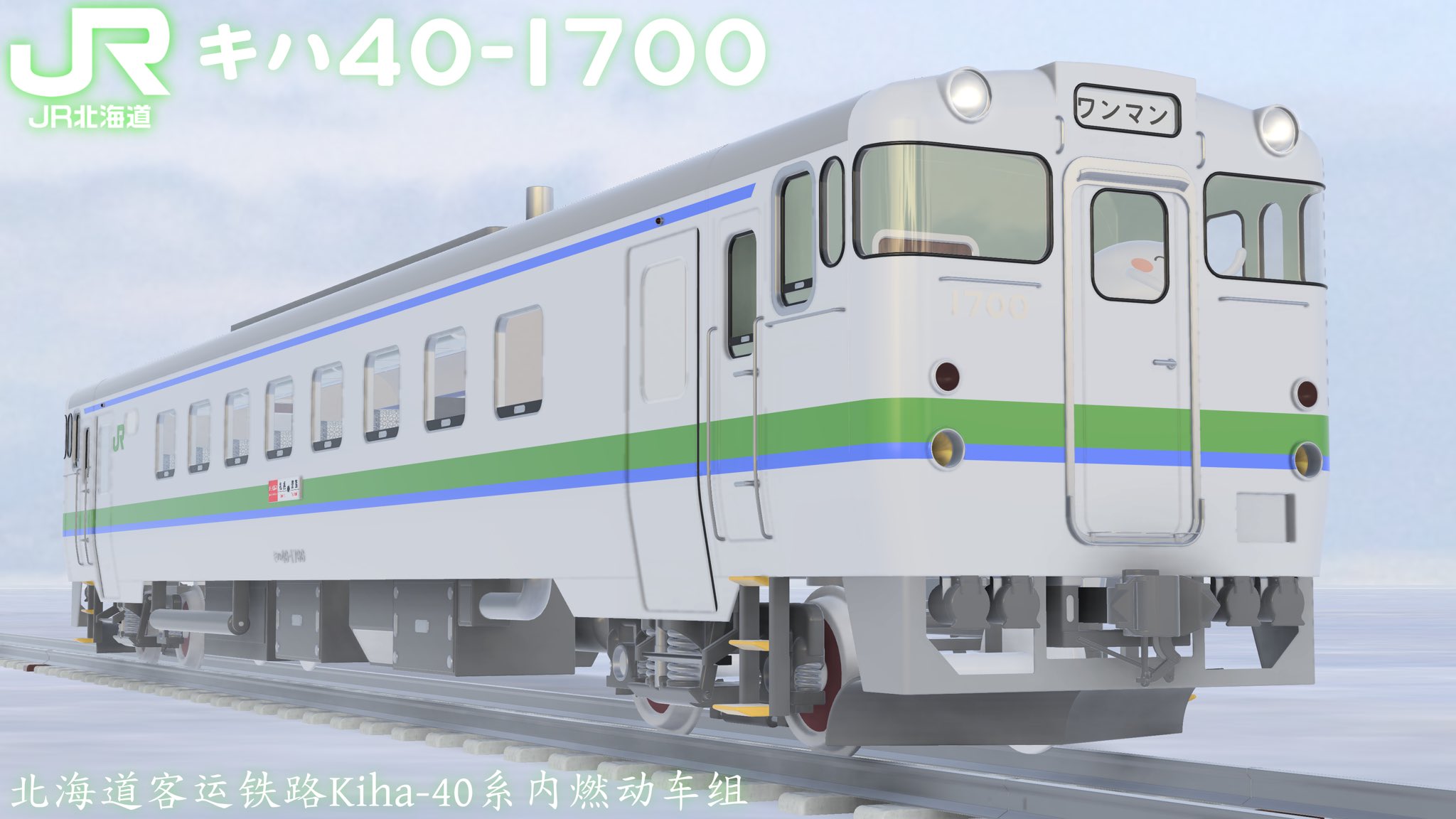キハ40671 N) 97971 JR キハ40 1700形ディーゼルカー（ありがとうキハ40