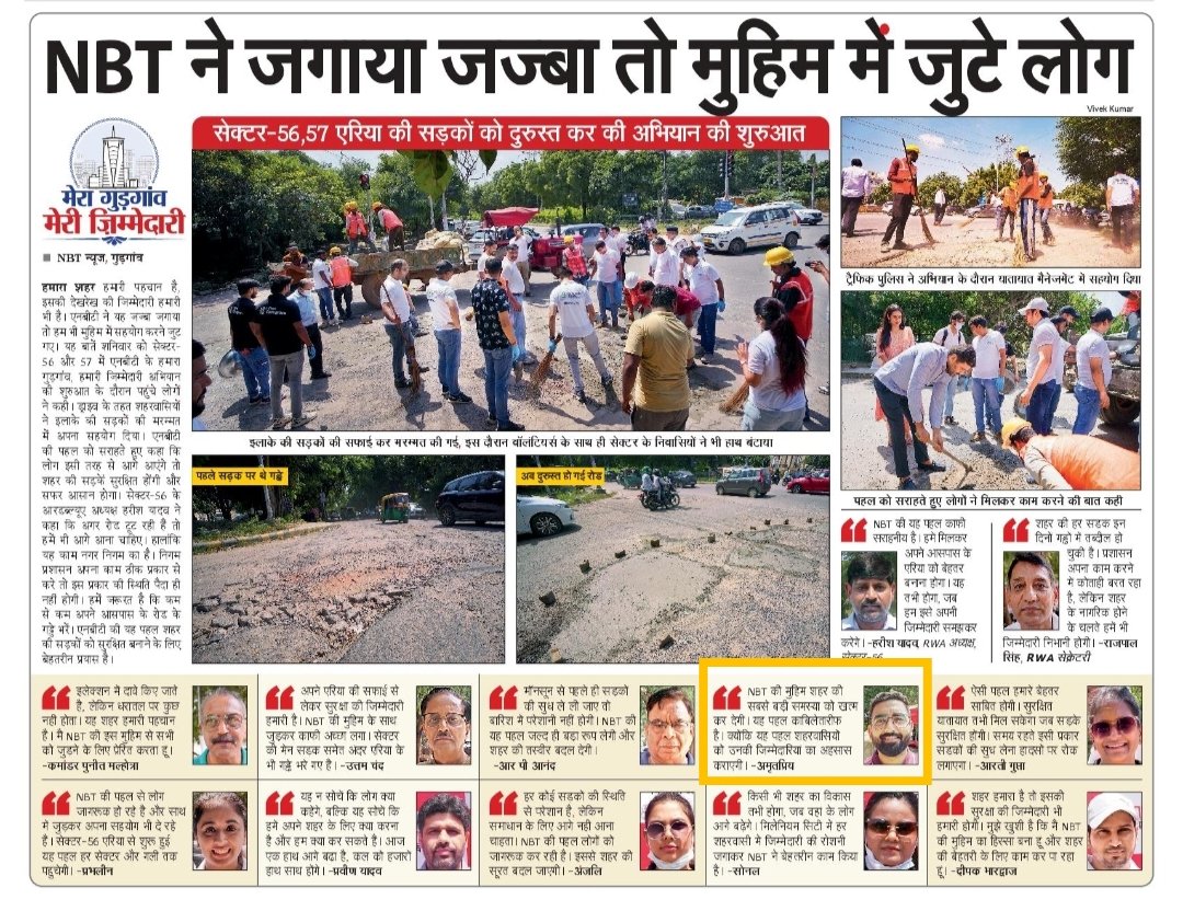 MSNETWORK25's tweet image. Our Founder & CEO, Mr. Amrit Priya, gets featured in NBT Gurgaon, sharing his thoughts on the NBT Cleanliness Muhim "Mera Gurgaon, Meri Zimmedari" and inspiring everyone to join hands for a cleaner, greener, and brighter tomorrow. 🌿
#MeraGurgaonMeriZimmedari #NBTMuhim