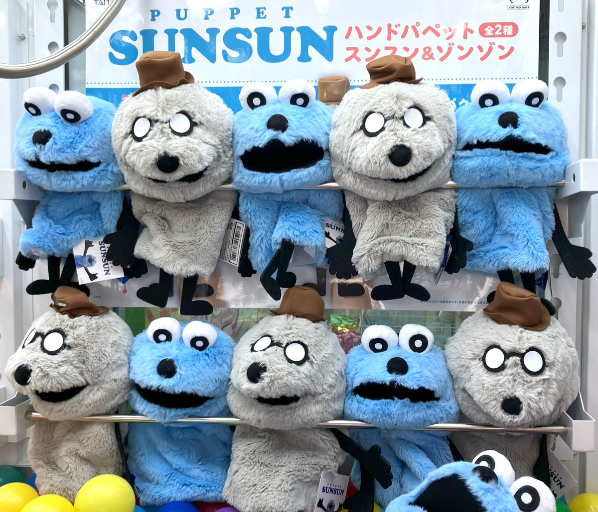 ⭐️NEW PRIZE⭐️》 🌟パペットスンスン ハンドパペット スンスン