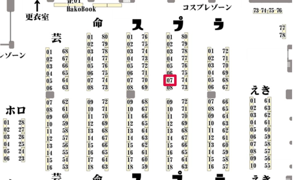 スプケスペースいただけておりました～
プ07ロッパーエイチです。

よろしくお願いします。
新刊もしくはグッズはまだ検討中なので随時ツリーに追加します。
#スプラケット27