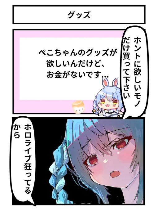 グッズ
#ぺこらーと 