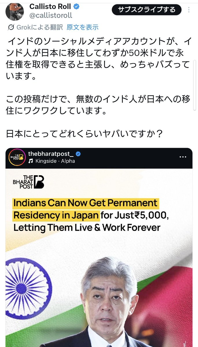 今SNS見て恐ろしい投稿が流れてたんだけど、インド人が日本に移住してわずか50ドルって永住権取得できると主張して、バズってるって…💦かなりのインド人が移民してきそうで怖いわ✋鳥肌がたつよ💦