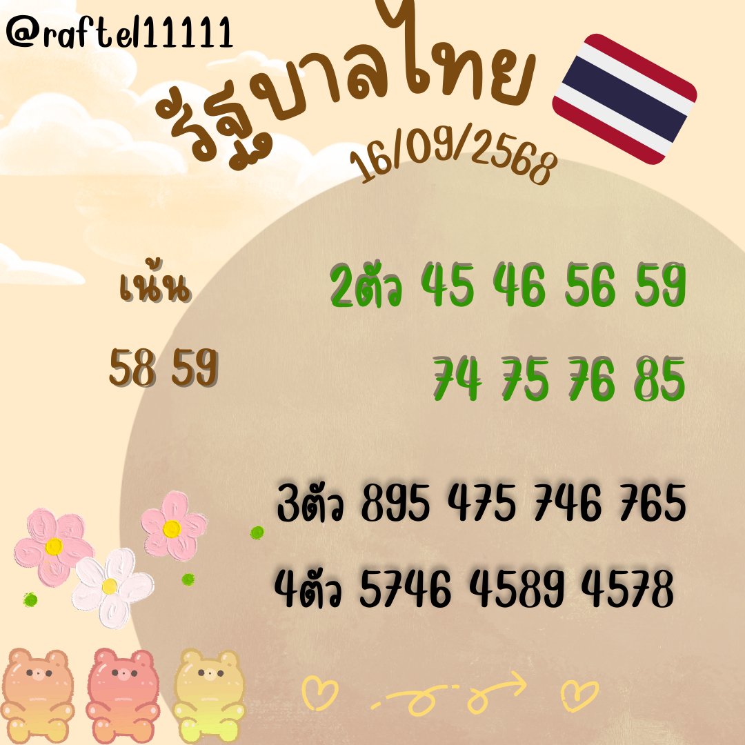 🇹🇭🇹🇭หวยรัฐบาลไทย 16/09/68🇹🇭🇹🇭
🌷🌷กดใจกดรี แตก2-3-4เน้นๆ🌷🌷

#หวยงวดนี้ #หวยไทย #หวยรัฐบาล