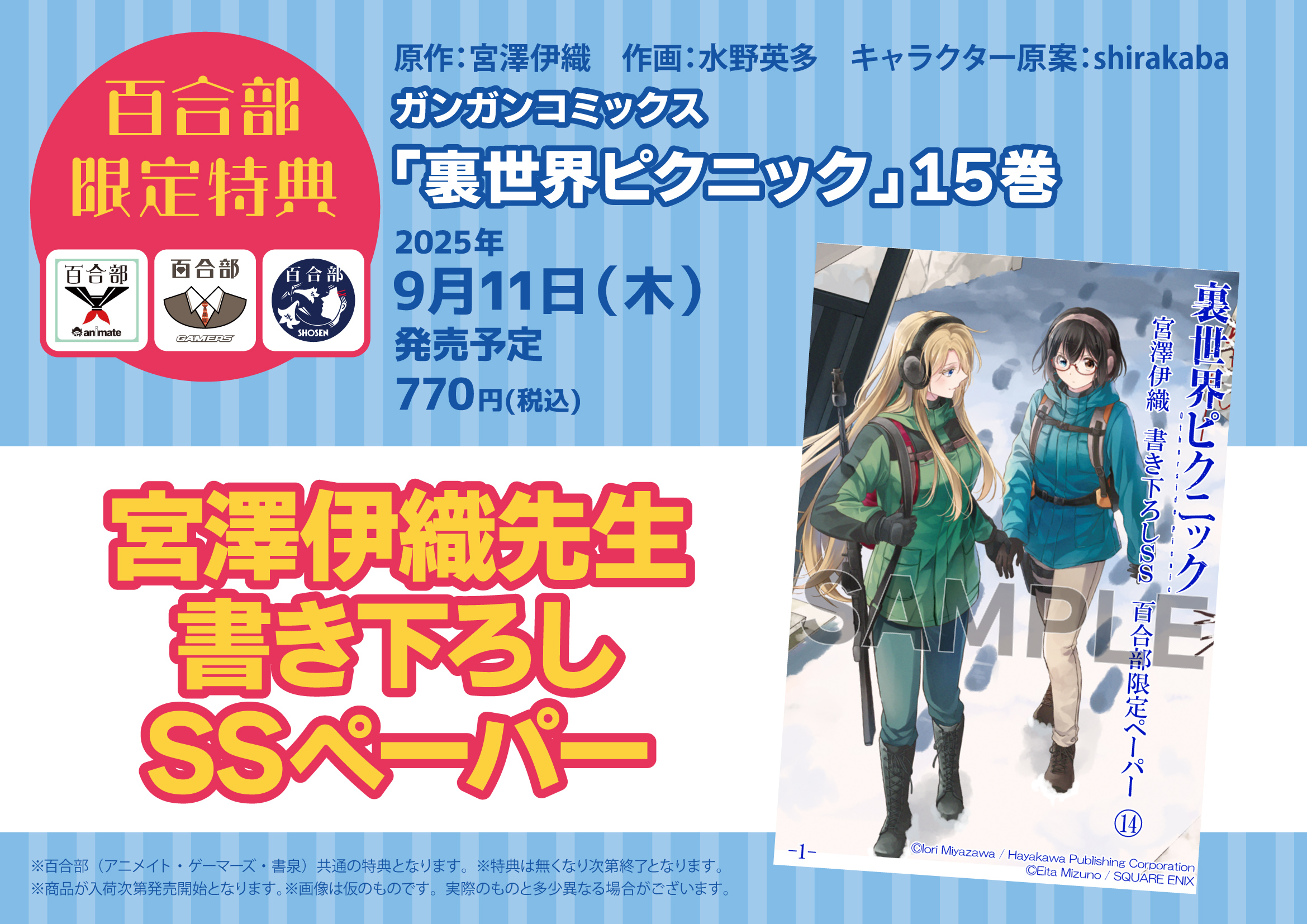 裏世界ピクニック 特典 裏世界ピクニック 書籍購入特典イラストカード 書き下ろしss