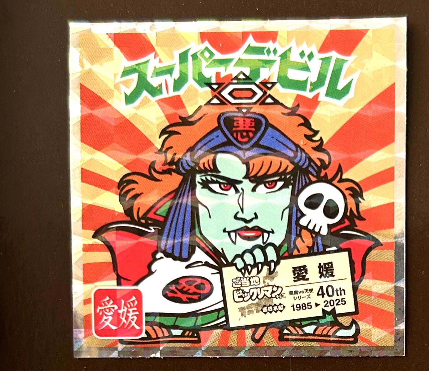 スーパーデビル - Search / X