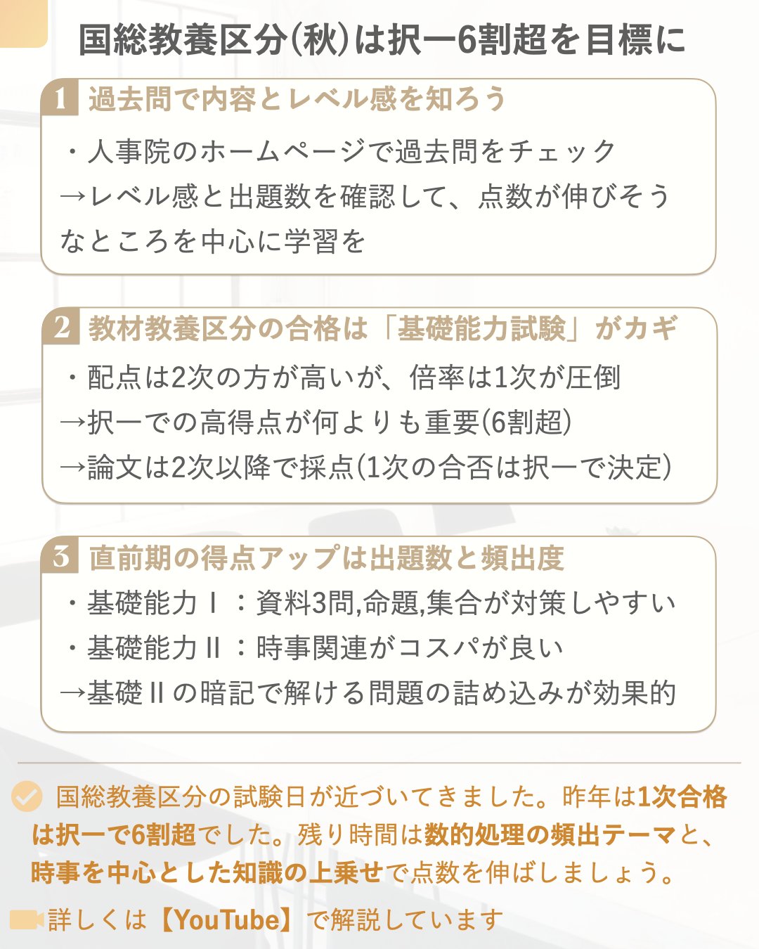 公プロ（公務員試験のプロが独学受験生を応援するYouTube
