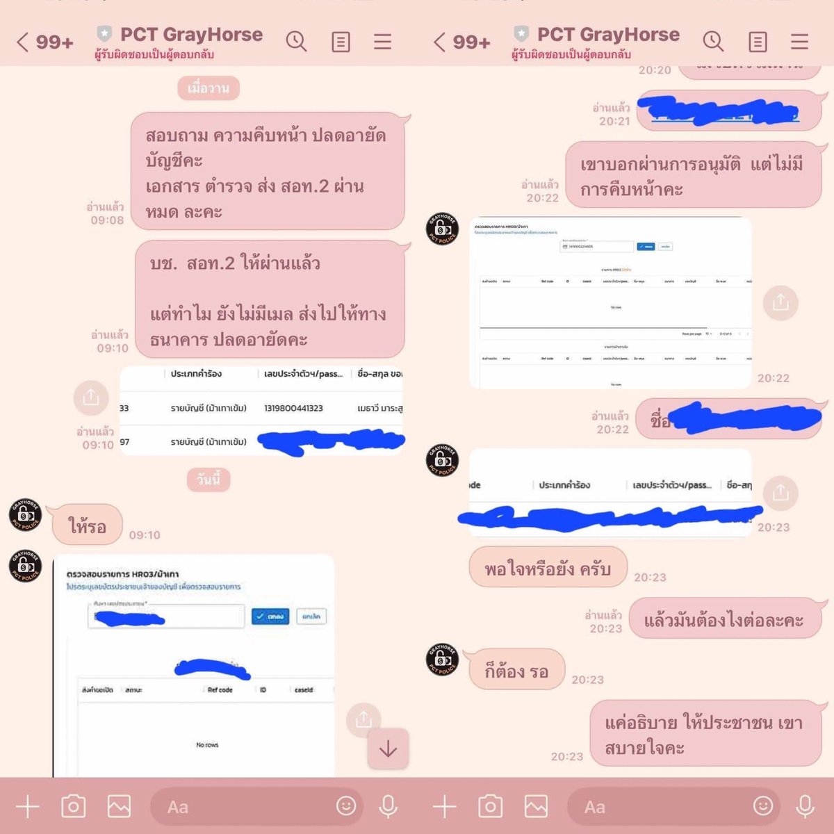 ประชาชนโดนอายัดบัญชี จะสอบถามความคืบหน้าปลดอายัด แต่คำตอบที่ได้ =