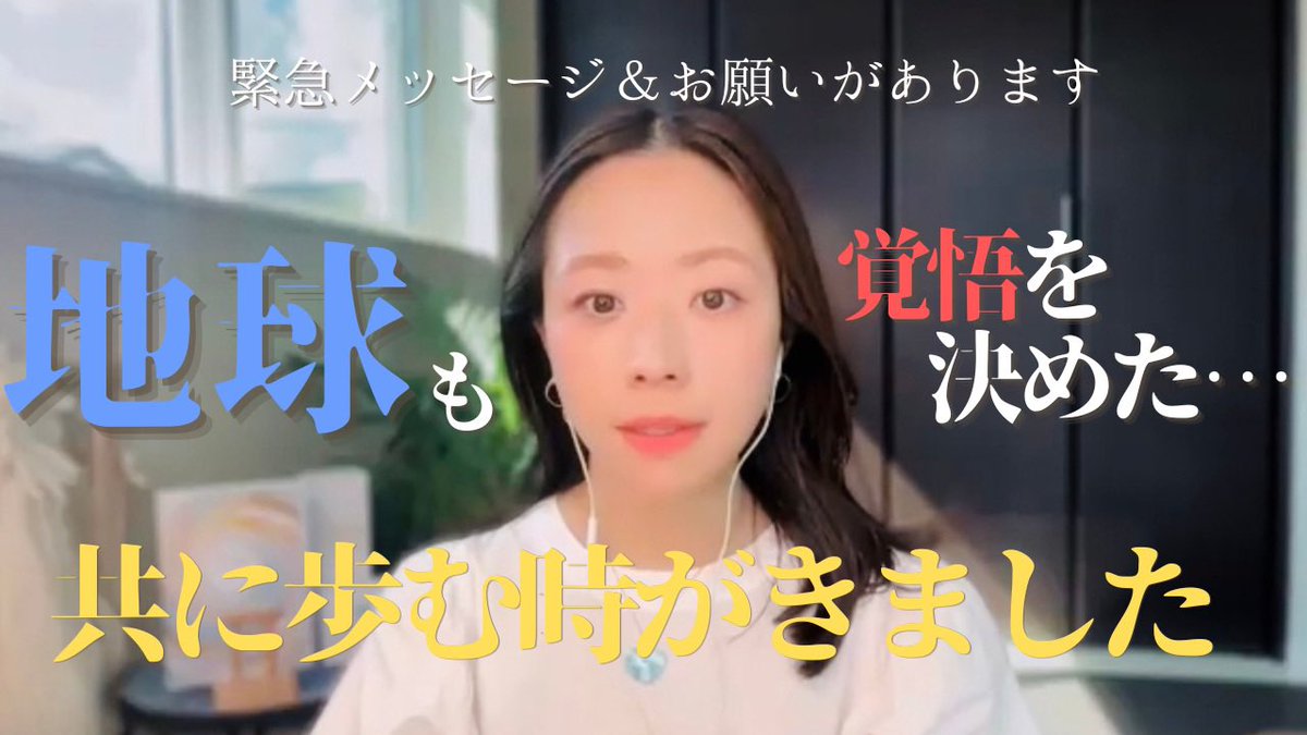 Ayuko319's tweet photo. 地球の意図を汲み
意識を手向ける人が増えるほど
天地と人々が共同創造してゆけます🙏

この動画を拡散していただけますと
幸いです🙏

（このようなお願いは今まで控えていましたが、私も更なる覚悟を決め、全うしてゆきます。どうぞよろしくお願いします。）

https://t.co/1x6wt5U5Kb @YouTubeより https://t.co/CxO4EWmjDU