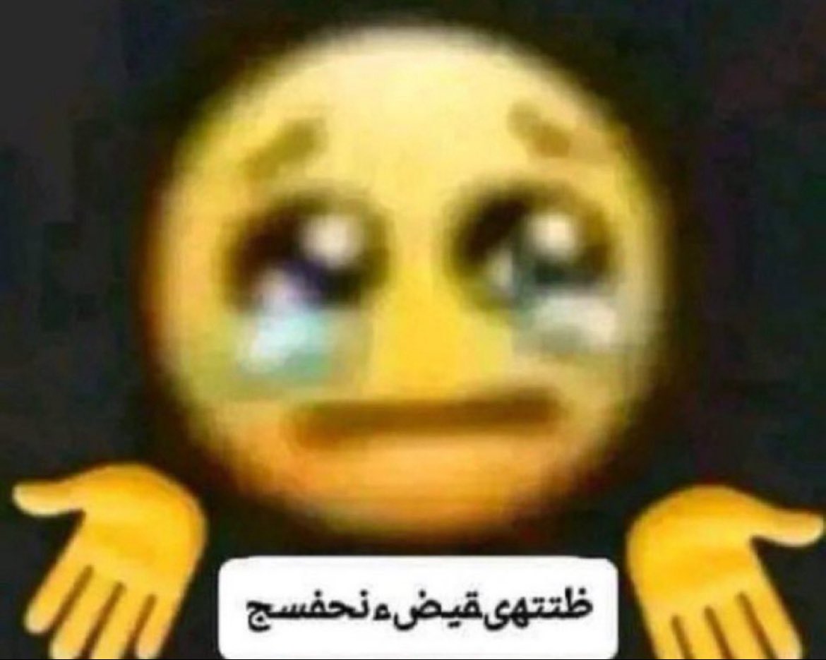 YousefRubat1's tweet image. عجز ينساه نسياني 
ومو قادر احب ثاني 
@Baderalsh3ibii6