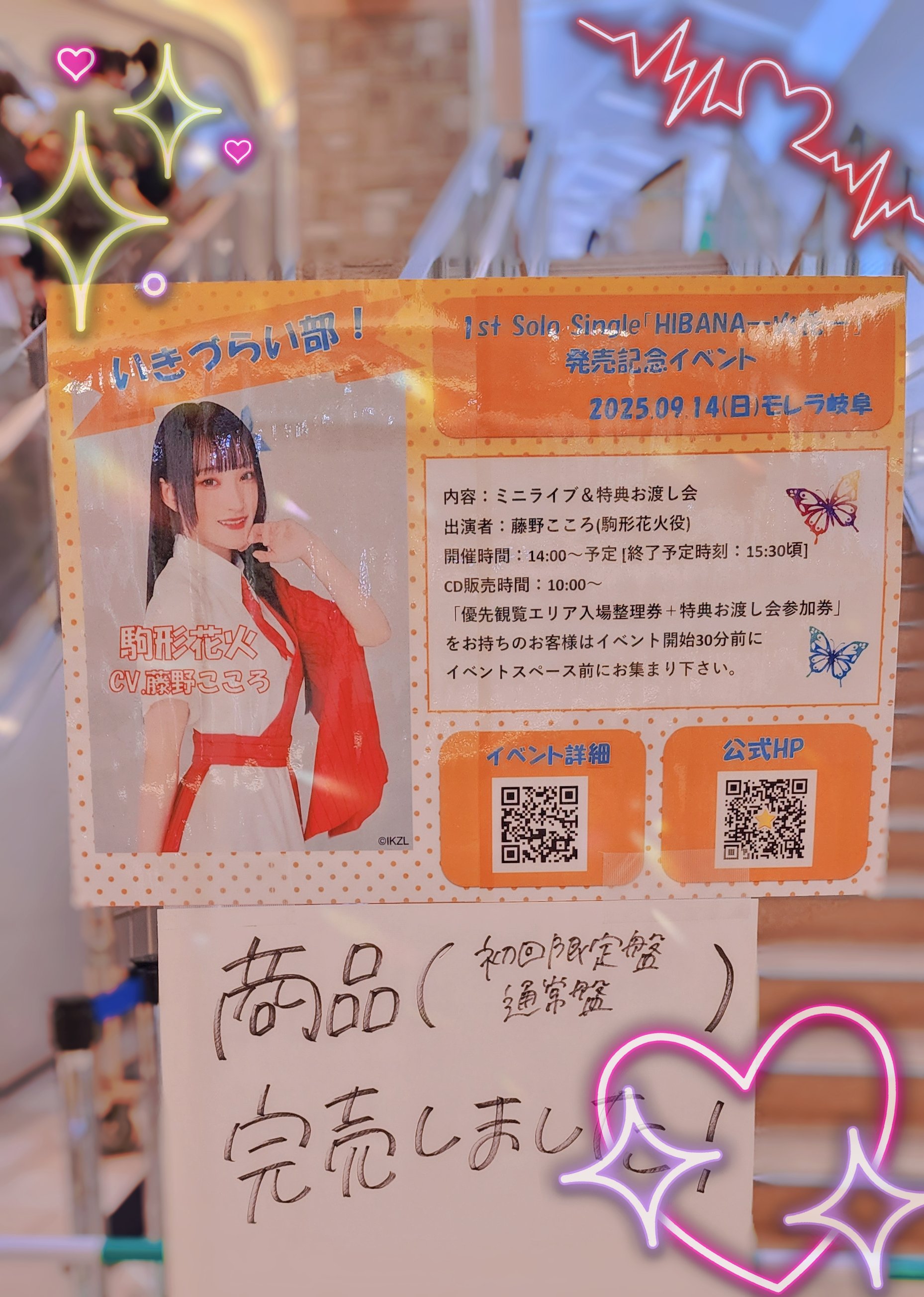 イキヅライブ お渡し会 特典 駒形花火 イキヅライブ お渡し会 特典 駒形花火