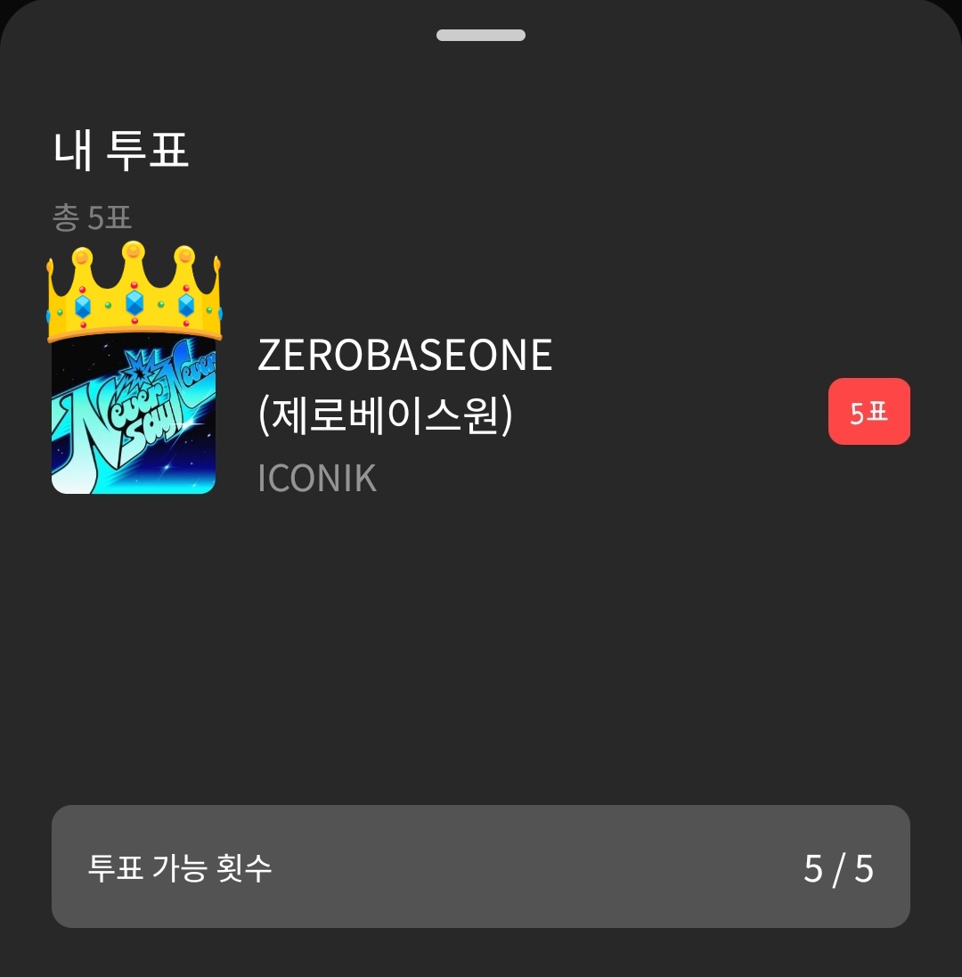 마지막 뽀돌가요 제발 1위하자🥹🥹