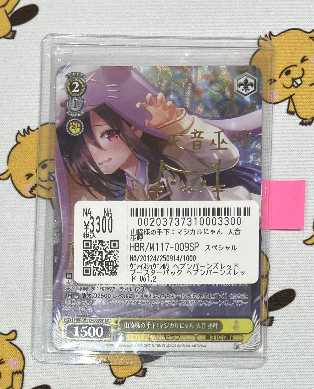 PSA10 ヴァイス　ヘブバン 山脇様の手下 マジカルにゃん 天音巫呼 sp Weiss Schwarz/Heaven Burns Red Vol.2]山脇様の手下：マジカル
