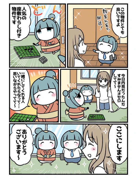 座敷童子付き物件を借りた話🐧 